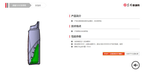 東風(fēng)汽車零部件公司產(chǎn)品展示網(wǎng)站-武漢萬戶網(wǎng)絡(luò)設(shè)計制作