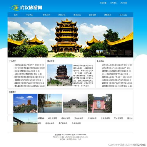 html5期末大作業(yè) 關(guān)于旅游網(wǎng)站設(shè)計(jì) 武漢旅游 11頁 html css javascript