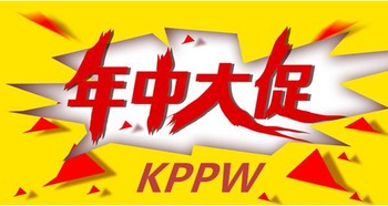 kppw盛夏鉅惠 嗨翻開源建站市場(chǎng)