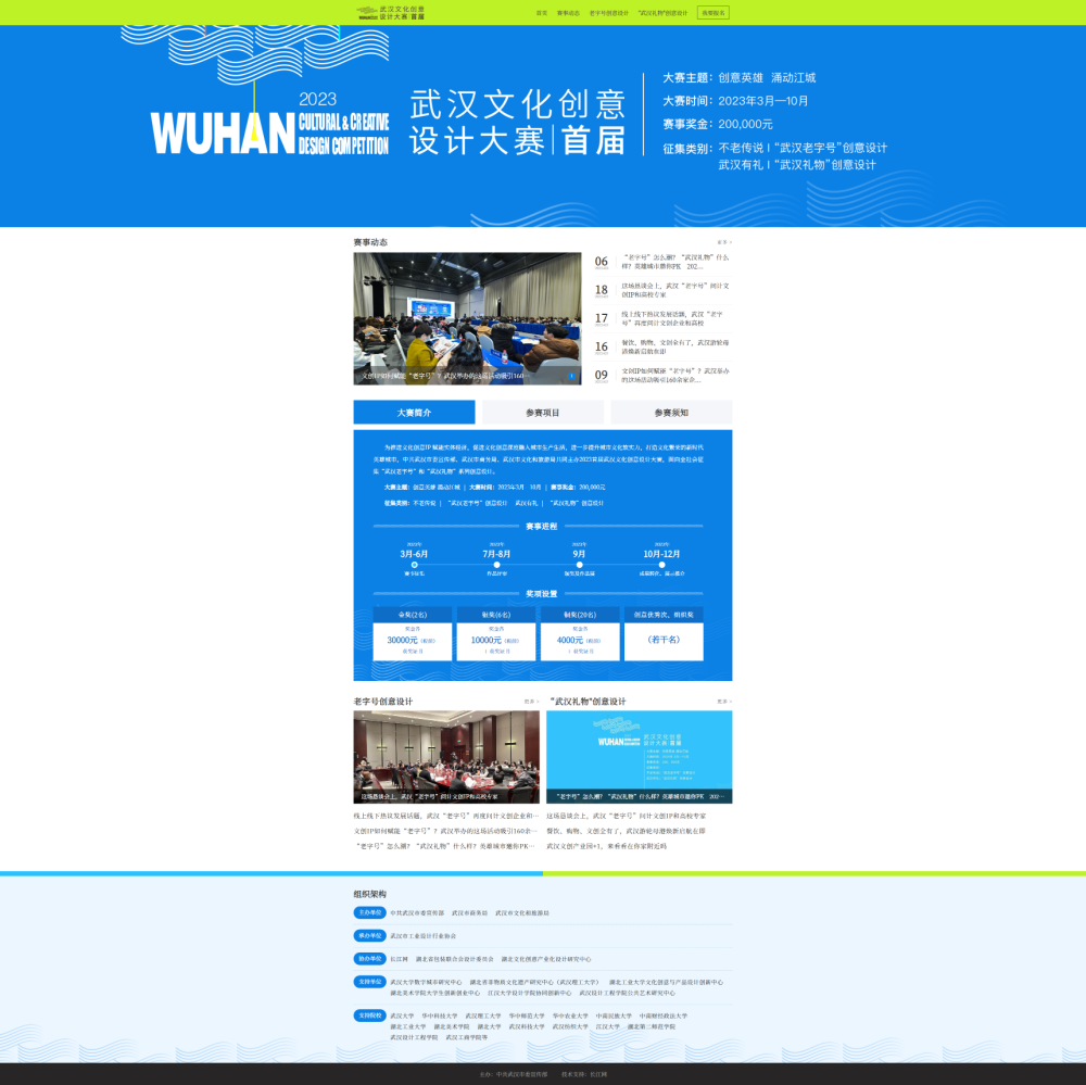 最高3萬元獎(jiǎng)金!2023首屆武漢文化創(chuàng)意設(shè)計(jì)大賽今日啟幕