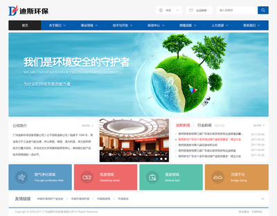 廣州迪斯環(huán)保設(shè)備網(wǎng)站建設(shè)項(xiàng)目 - 網(wǎng)站建設(shè)客戶案例 - 廣州網(wǎng)站建設(shè)|深圳網(wǎng)站建設(shè)|網(wǎng)站制作|網(wǎng)站設(shè)計(jì)-互諾科技-廣東十大網(wǎng)絡(luò)品牌公司