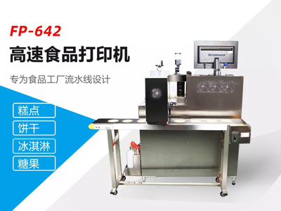 關(guān)于食品廠怎么沖銷量,我們研發(fā)了這款高速彩色食品打印機(jī)!