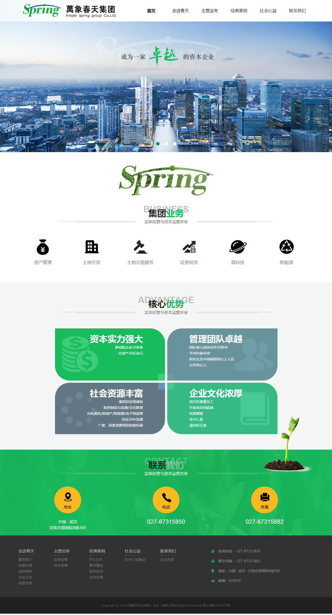 萬象春天實業集團